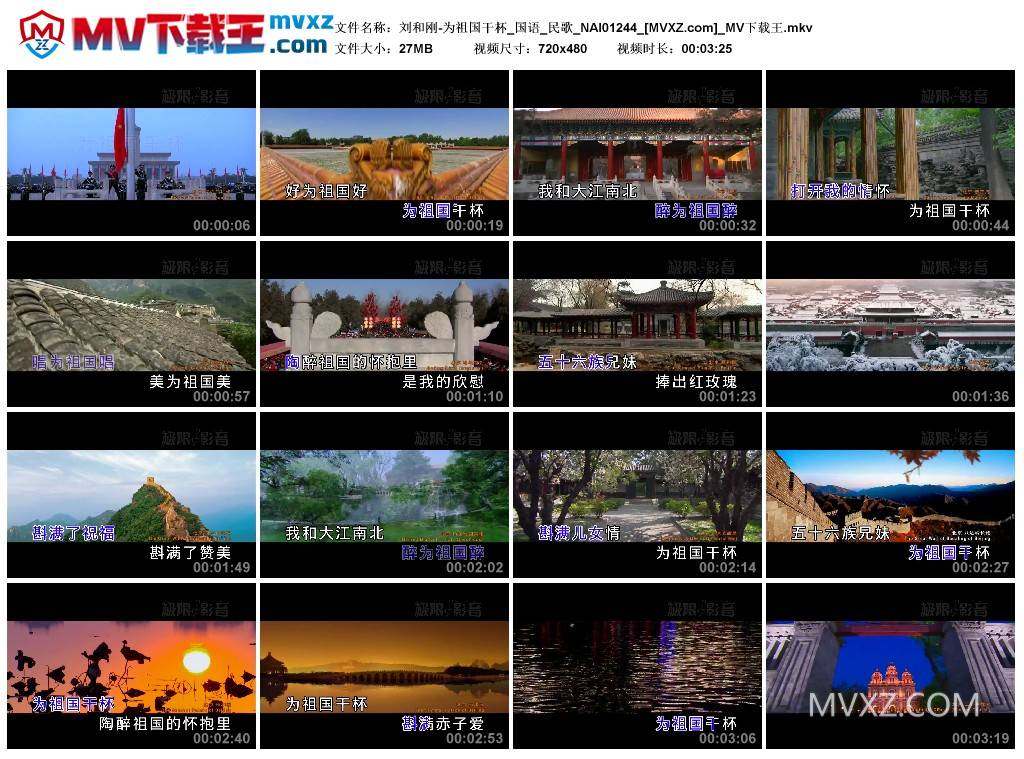 刘和刚-为祖国干杯_国语_民歌_NAI01244